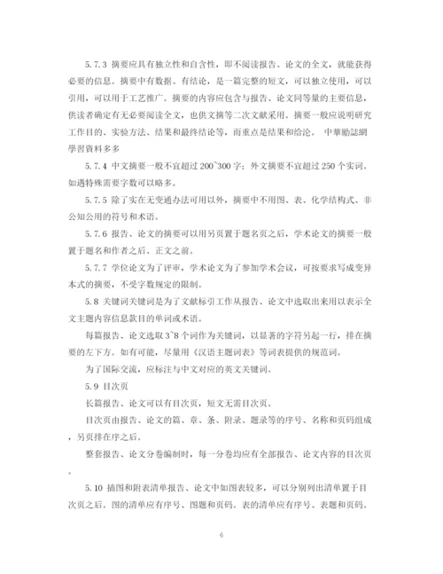 2023年标准学术论文格式规范.docx