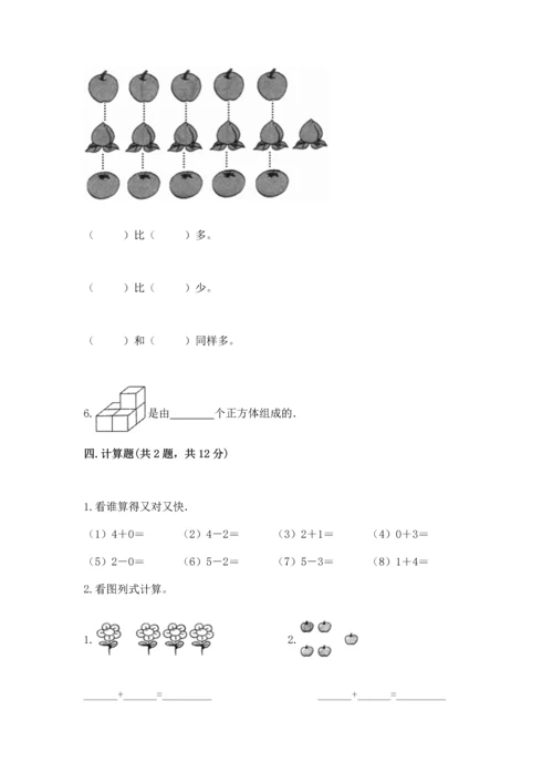 小学一年级上册数学期中测试卷及参考答案（精练）.docx