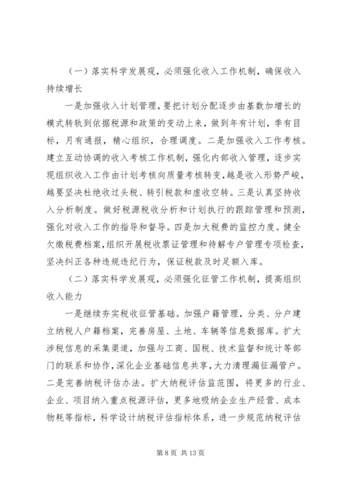 坚定信心,应对挑战,为全面完成地税新目标而努力奋斗.docx