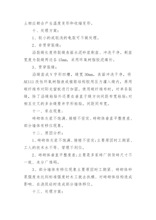 建筑工程质量整改方案.docx