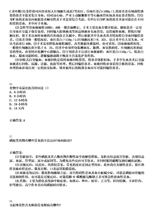 2022年06月2022湖北恩施州大学生乡村医生委托定向培养招生16人巴东县笔试参考题库含答案解析