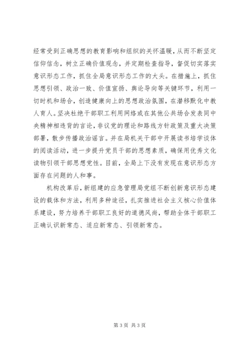 关于党组书记一季度履行意识形态工作“一岗双责”情况的报告.docx