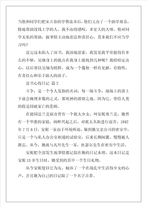 2022年实用的读书心得日记8篇