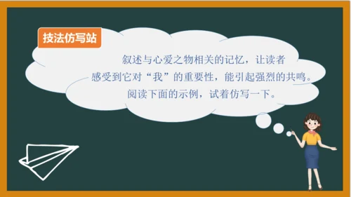 统编版语文五年级上册 第一单元习作： 我的心爱之物课件