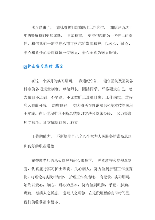 2022年护士实习总结范文合集6篇(精选模板).docx