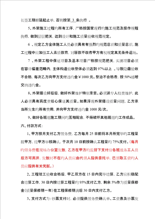 外架作业分项工程劳务分包合同楼王