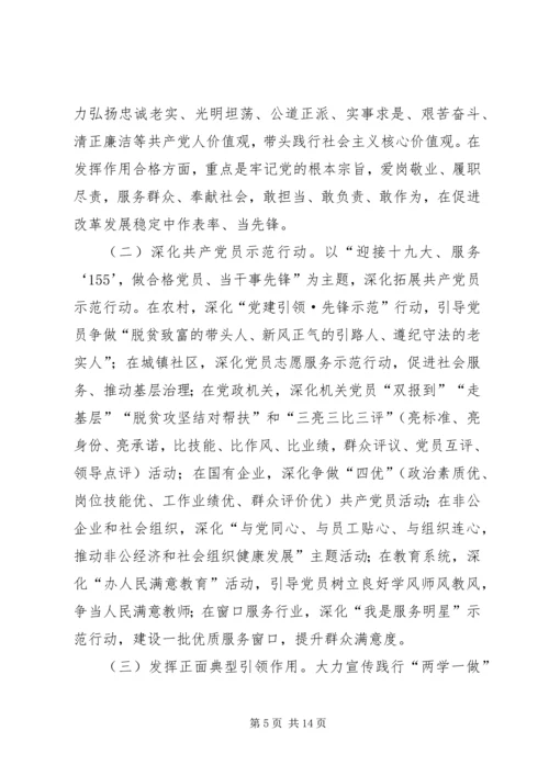 乡镇推进“两学一做”学习教育常态化制度化实施方案.docx