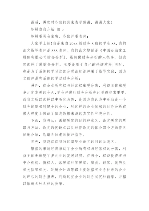 答辩自我介绍.docx