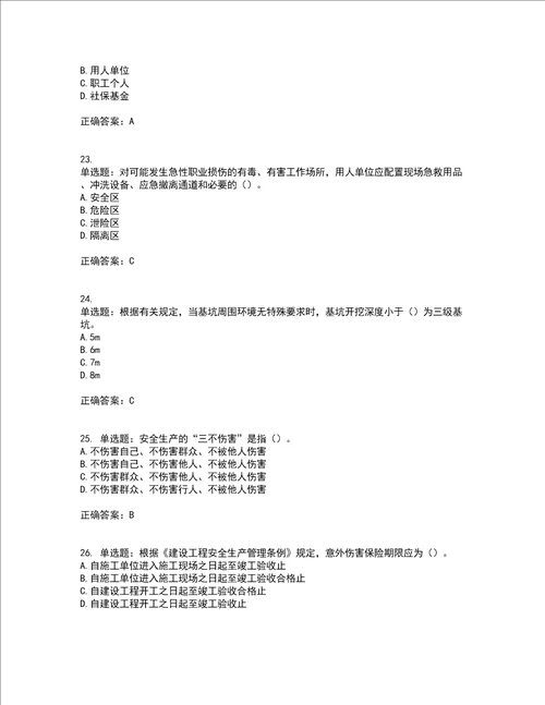 2022年广西省建筑施工企业三类人员安全生产知识ABC类官方考前难点 易错点剖析点睛卷答案参考20