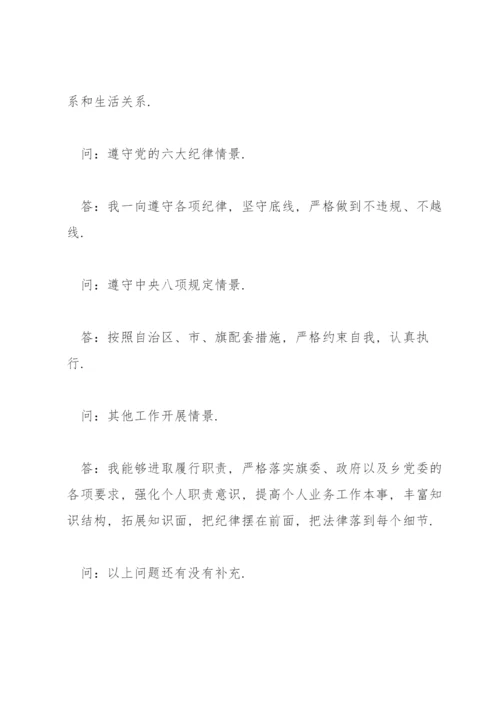 廉政谈话记录内容3篇.docx