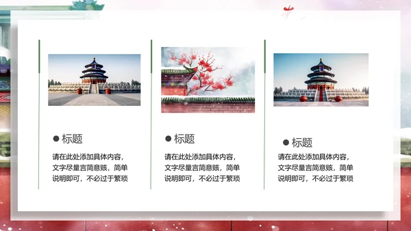 中国风建筑北京旅游天坛宣传画册ppt模板