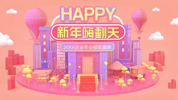 3D立体风happy购物节通用PPT模板