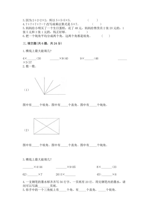 人教版二年级上册数学期末测试卷附答案（名师推荐）.docx
