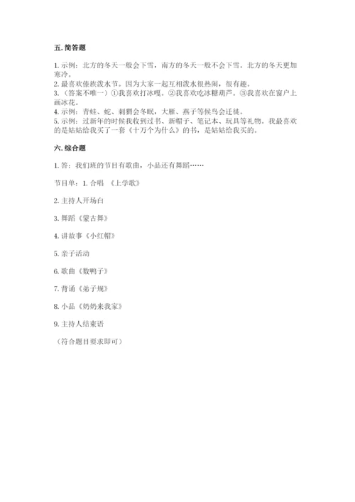 一年级上册道德与法治第四单元天气虽冷有温暖测试卷【历年真题】.docx