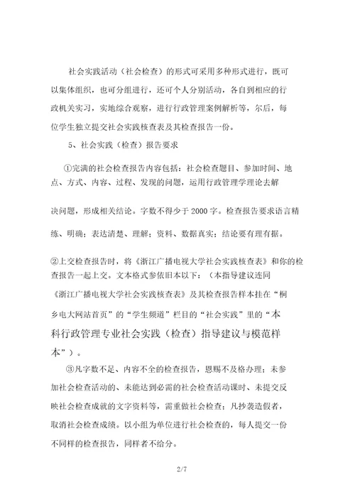浙江广播电视大学社会实践考核表及其调查报告