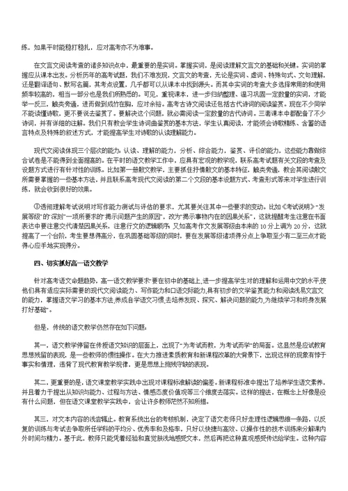 从语文教材与高考联系谈高一语文教