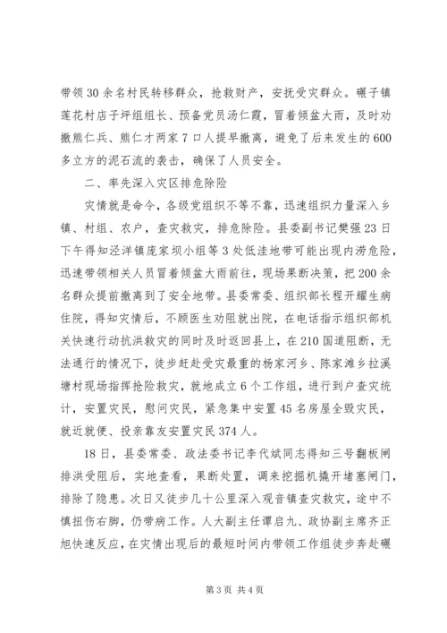 县抗洪救灾工作简报 (3).docx