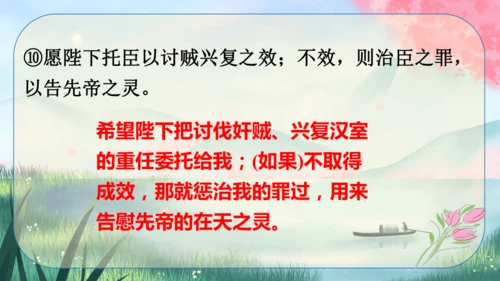 23《出师表》课件