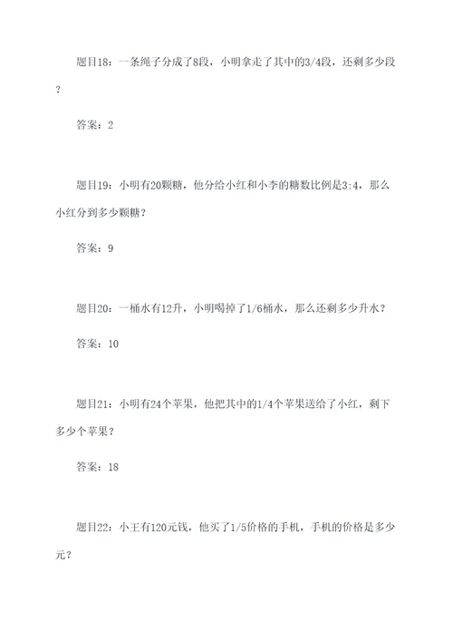窦老师数学分数应用题
