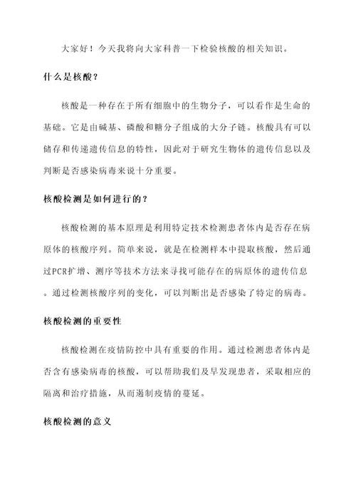 查验核酸工作总结汇报
