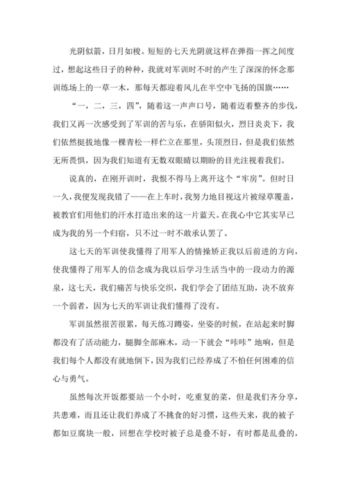 初中军训心得体会汇总五篇.docx