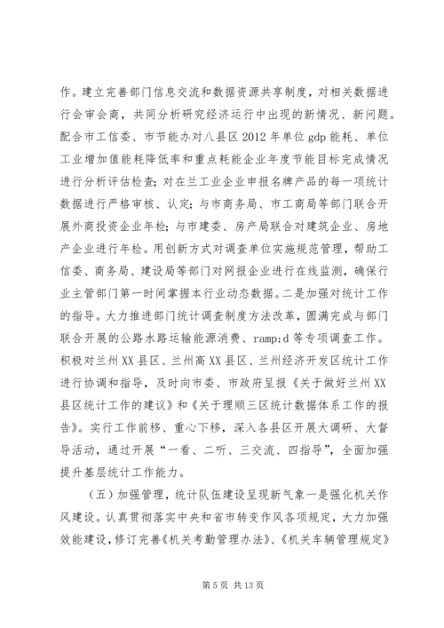 市统计局工作报告材料 (4).docx