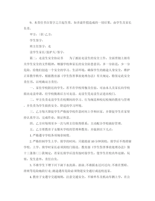 2023年走读生安全协议书范本.docx