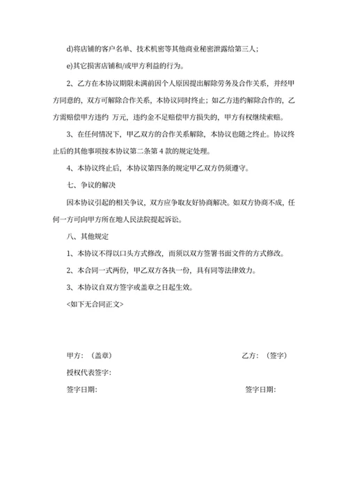 员工分红股激励协议