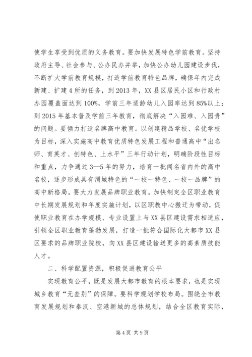 区委书记在全区教育工作会议上的讲话 (3).docx