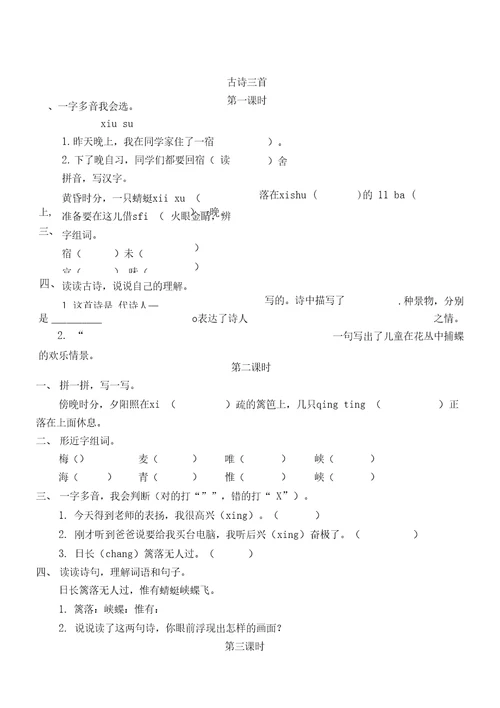 部编版语文四年级下册全册课堂作业