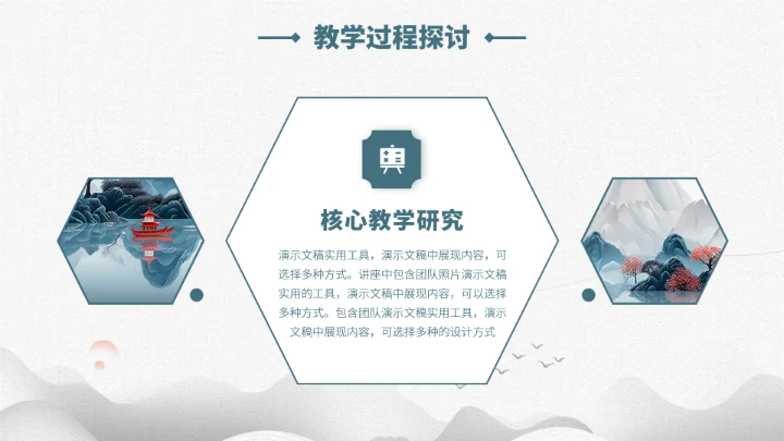 蓝色中国风教学课件PPT模板