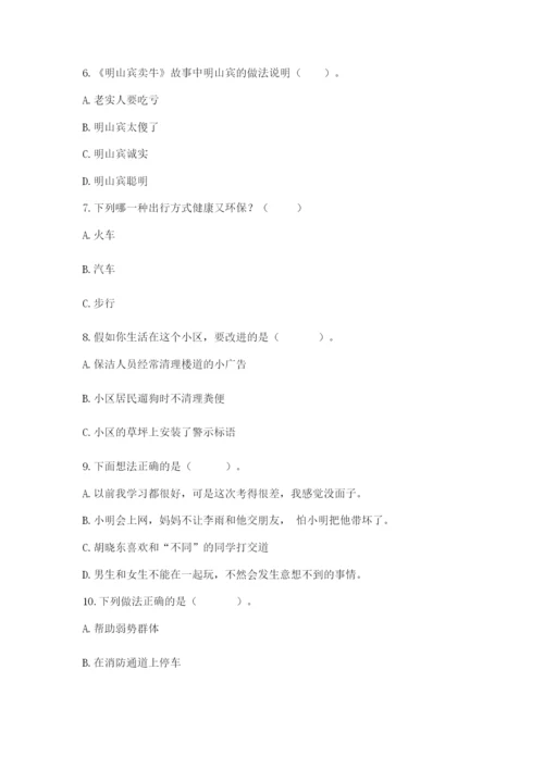 部编版三年级下册道德与法治期末测试卷【考点精练】.docx
