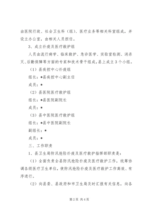 防汛抢险救护工作预案.docx