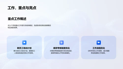 人资月度工作报告PPT模板