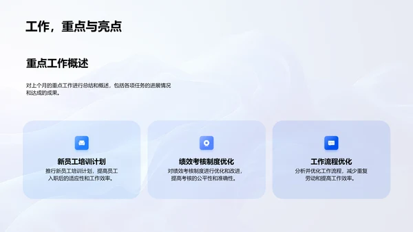 人资月度工作报告PPT模板