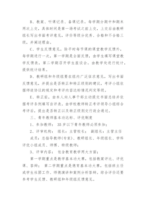 青年教师培养实施方案_1.docx