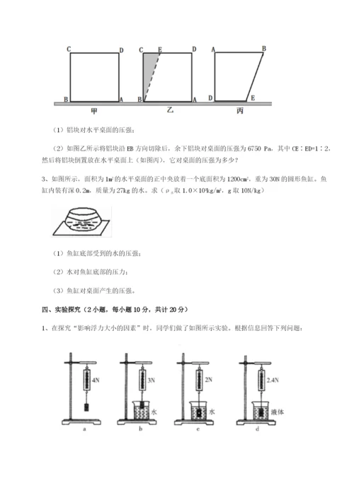 强化训练南京市第一中学物理八年级下册期末考试章节测评A卷（解析版）.docx