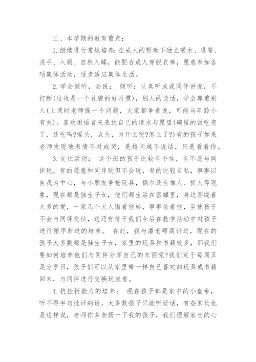 小小班期末家长会发言稿.docx