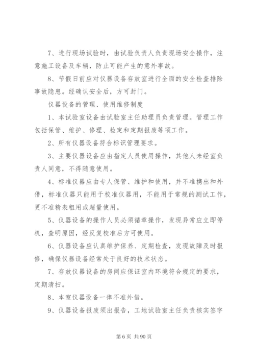 工地试验室规章制度精编.docx