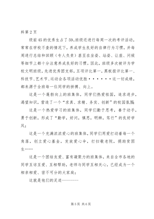 优秀班集体申报材料 (5).docx