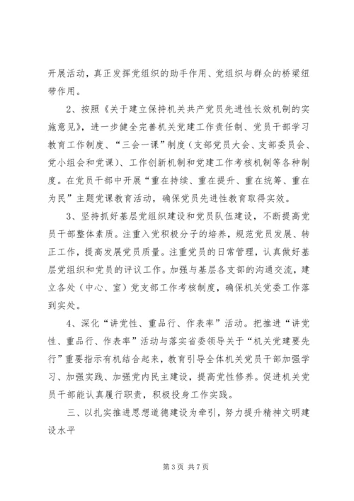 扶贫开发办机关党委年度工作要点.docx