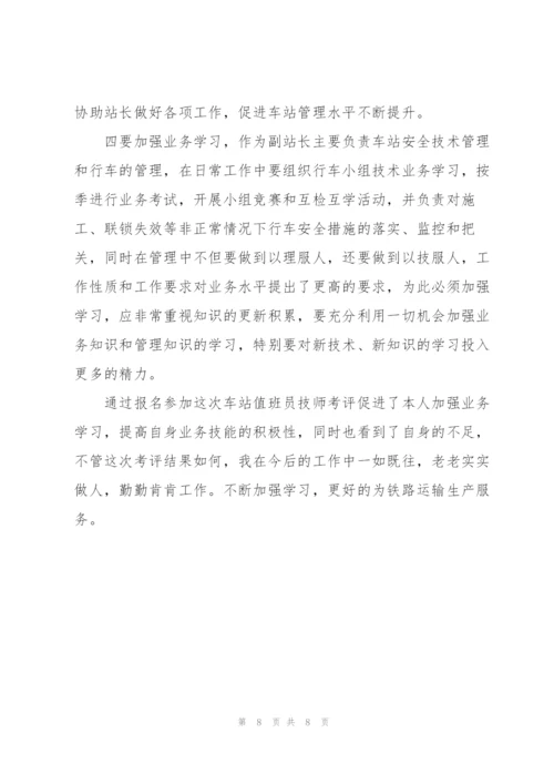 铁路班组月度工作总结.docx