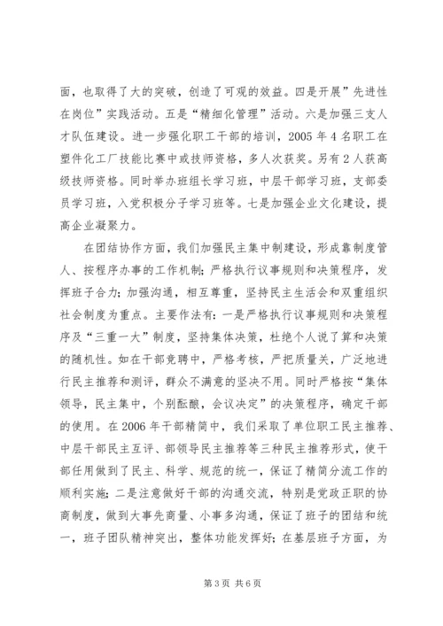 塑件化工厂创建四好班子活动情况汇报 (3).docx