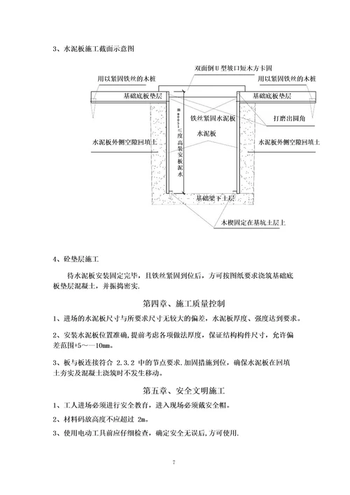 GRC水泥板胎膜施工方案