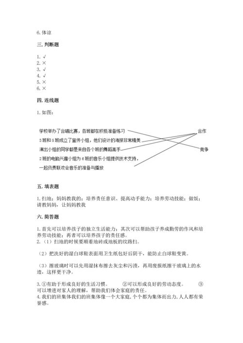部编版四年级上册道德与法治期中测试卷附答案（轻巧夺冠）.docx