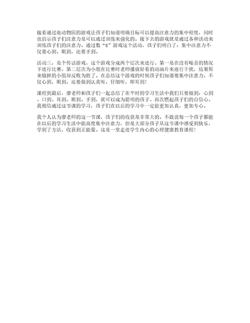 小学健康课教师心得体会篇