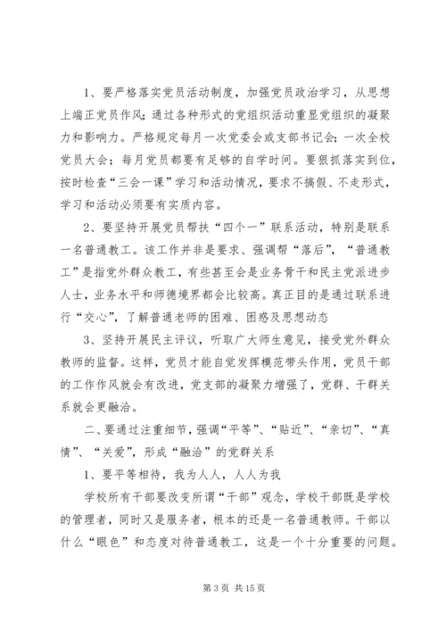小学党群工作调研报告（共2篇）.docx
