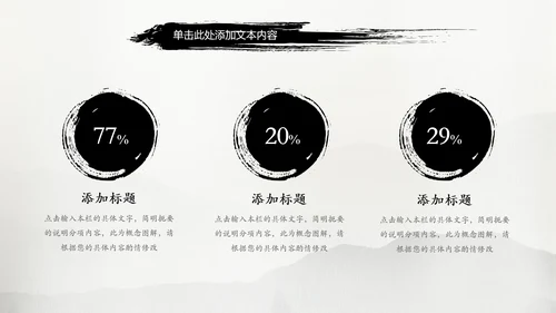 古典中国风水墨太极武术太极拳PPT模板