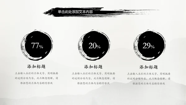 古典中国风水墨太极武术太极拳PPT模板