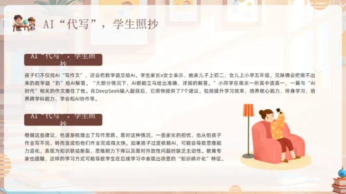 孩子如何合理使用，人工智能通用PPT模板